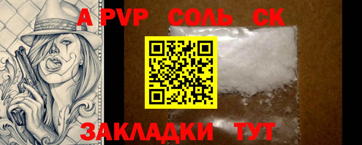 Альфа ПВП VHQ  А ПВП кристаллы  Вход с VPN  A-PVP  где купить наркоту  Омск 