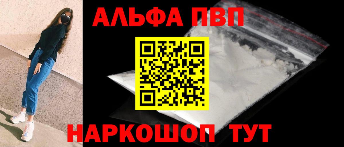 Alfa_PVP кристаллы Омск