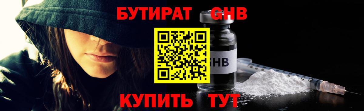 Омск  БУТИРАТ GHB  Вход с VPN 