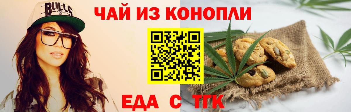 Омск  Cannafood марихуана  Вход с VPN 
