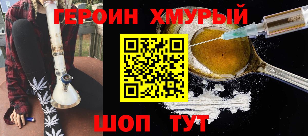 ГЕРОИН Афган  Вход с VPN  Омск 