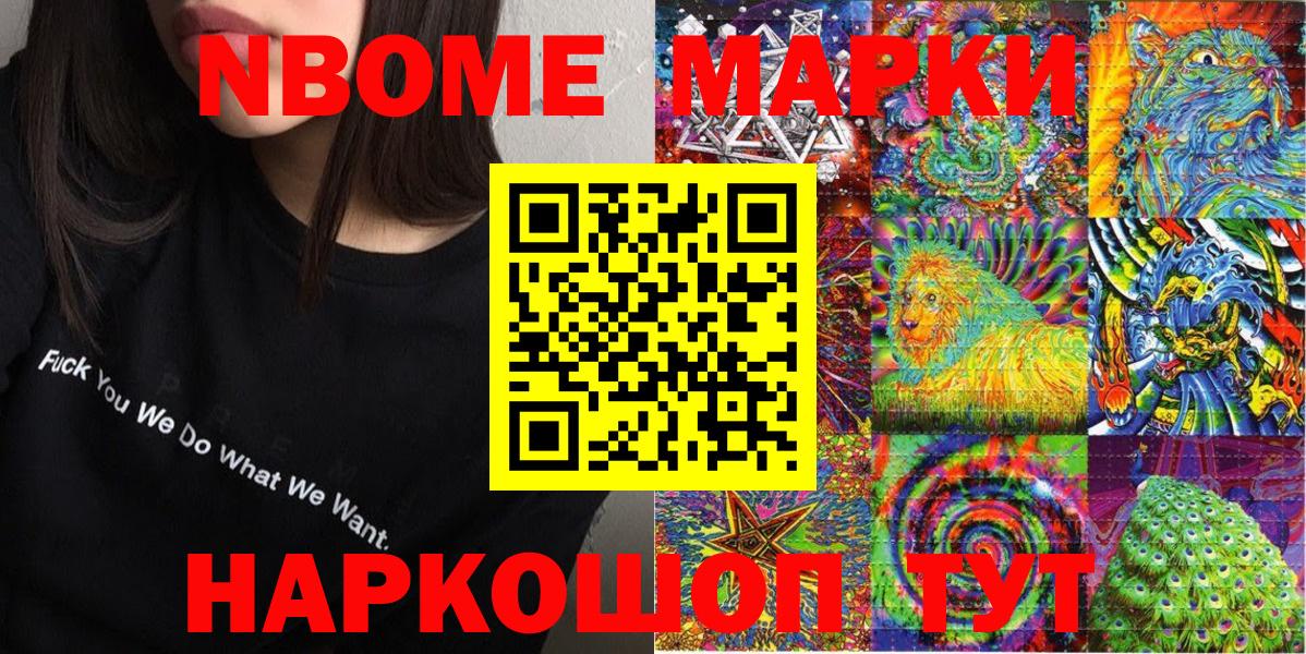Марки N-bome 1,8мг Омск